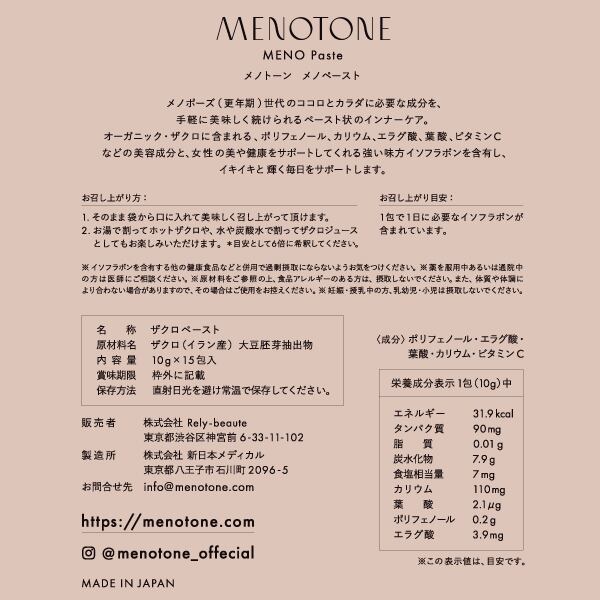 定期便 / 毎月】MENO ビューティSET | MENOTONE