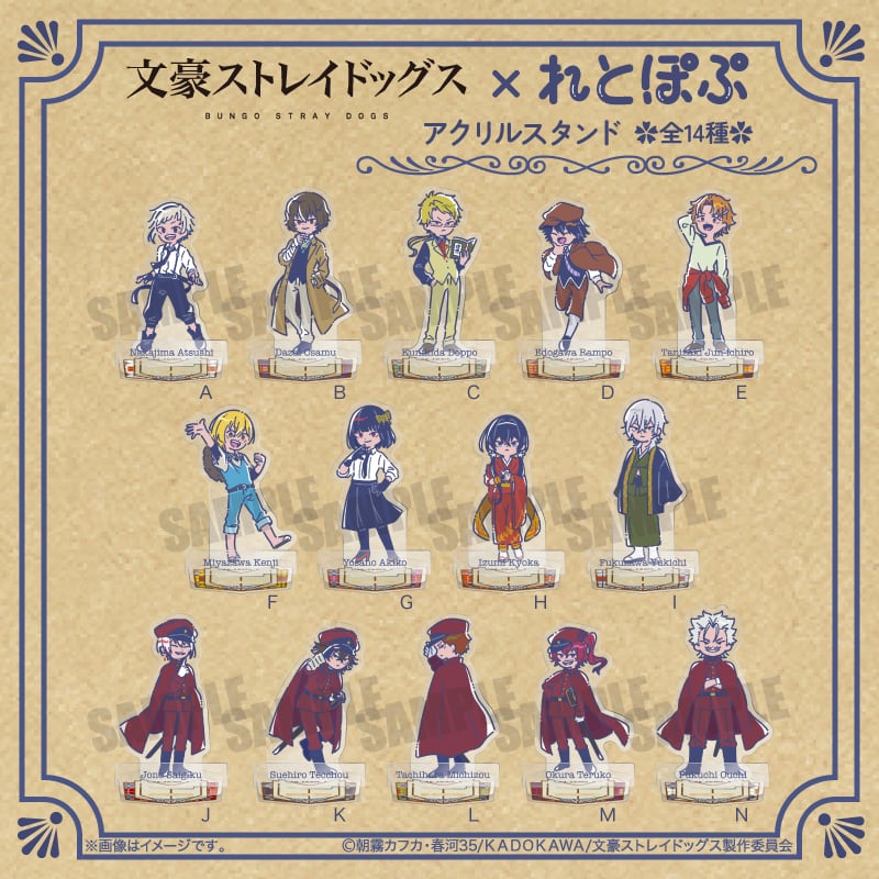 文豪ストレイドッグスアクスタセット 文豪ストレイドッグス れとぽぷ アクリルスタンド K 末広鐵腸