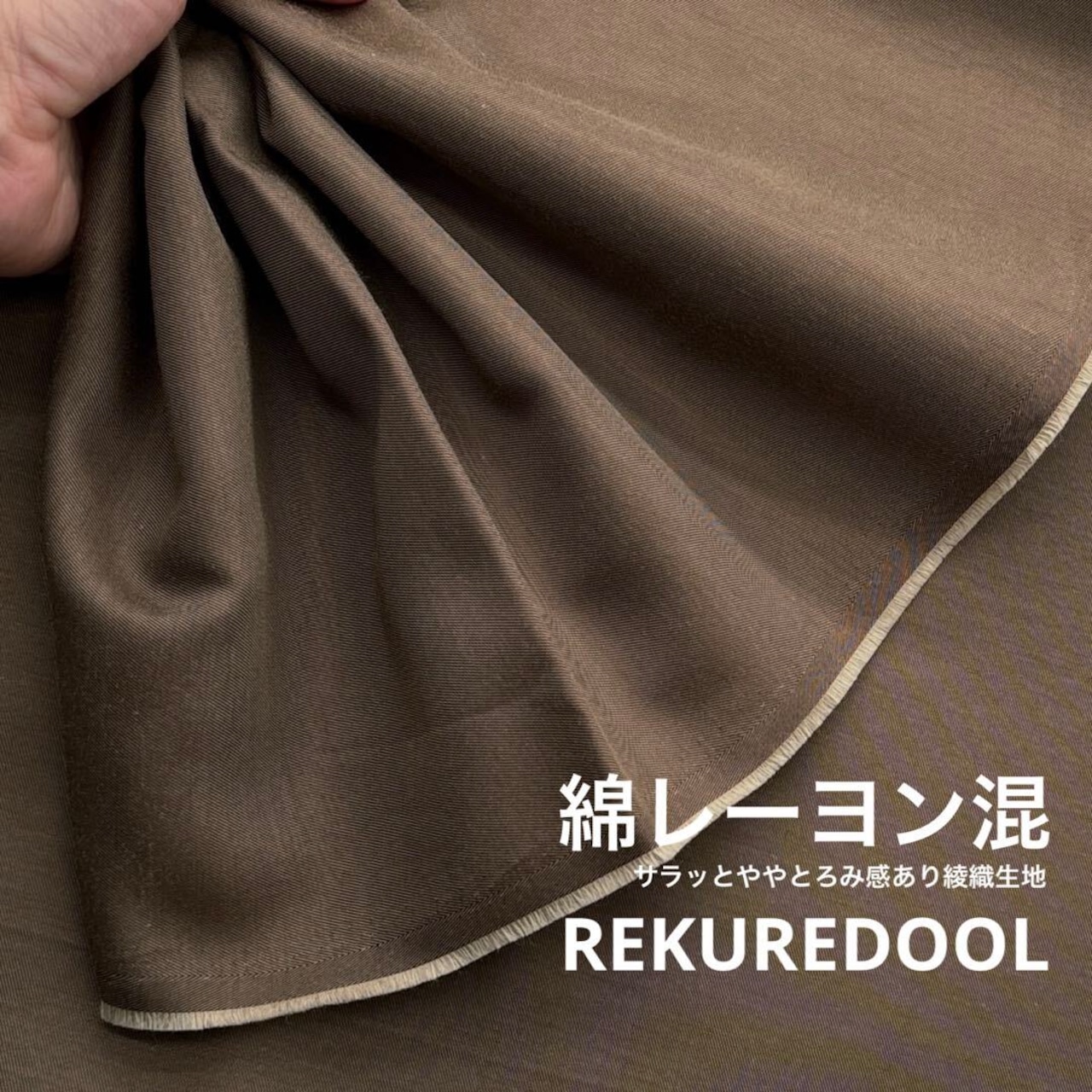NY061◆2m◆M◆綿レーヨン混サラっとややとろみあり綾織り生地◆オリーブ色