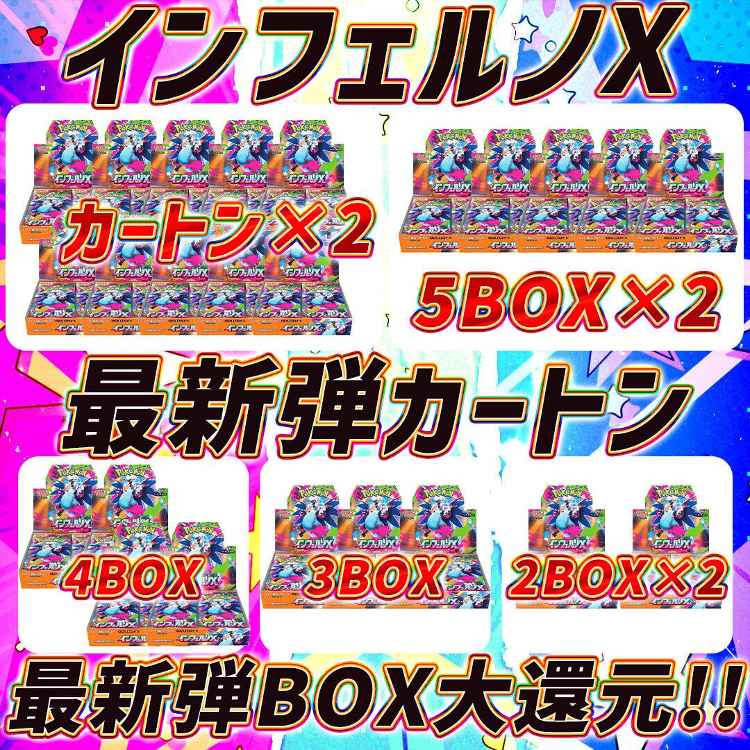 ポケモンカード新弾BOXインフェルノXオリパ くじ【月初の大還元