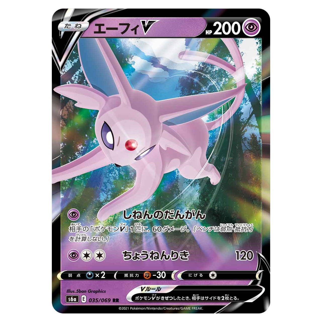 特価 エーフィV RR S6a 035/069 | ポケモンカード専門店 Cobalt Cave