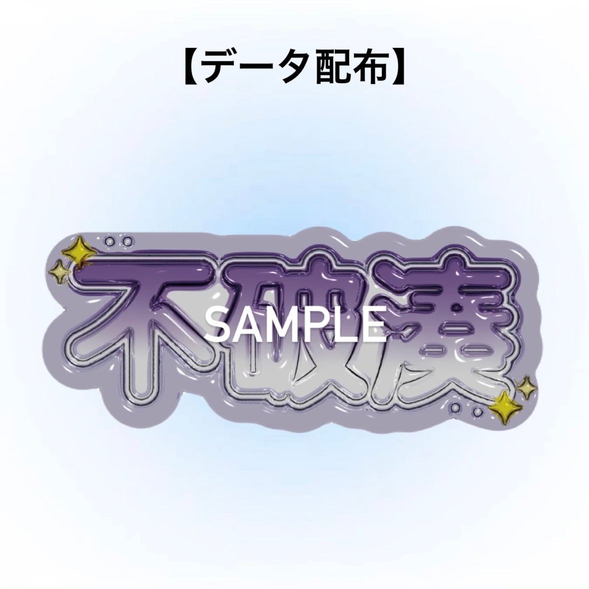 にじさんじ】不破湊_ネームボード | Moo.