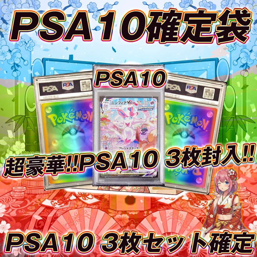 全7口 ポケモンカードPSA10 3枚確定オリパくじ【全口PSA10 3枚確定封入