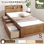 マットレス付シングルベッド MB-5039S1180 ベッド:幅101×奥行210×高さ78×座面高34cm、マットレス:幅91×奥行195×高さ4cm