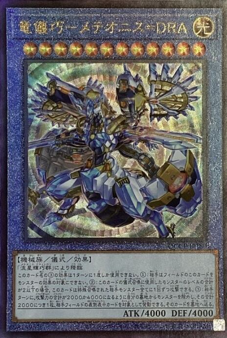 【Bランク】竜儀巧-メテオニス=DRA(レリーフ)