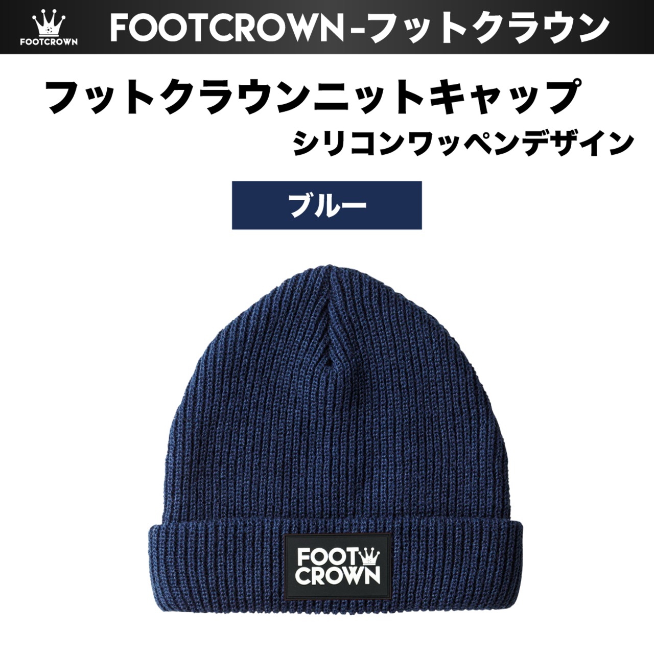 ニットキャップ シリコンワッペンデザイン ビーニー ニット帽フリーサイズ 55~60cm 秋冬 - 6