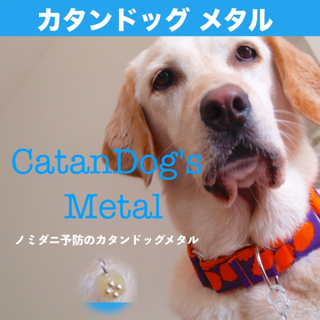 ノミダニ予防のカタンドッグメタル ( カラビナクリツプ 1個付 ）Catandogs