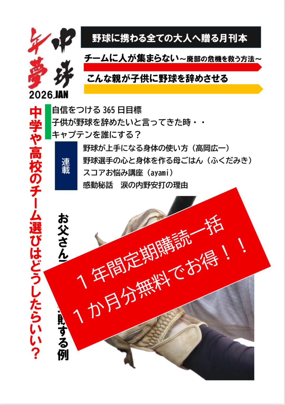 年中夢球ショップ