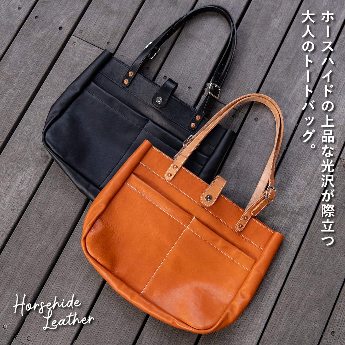 トートバッグ ホースハイド | ケイシイズ 【公式】－ オンラインストア