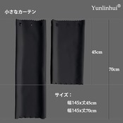 【Yunlinhui】一級遮光99.99%コーヒーカーテン、小窓遮光、断熱、保温省エネ、ファッション装飾に用い、紫外線を遮断する (幅145x丈70cm, ブラック)