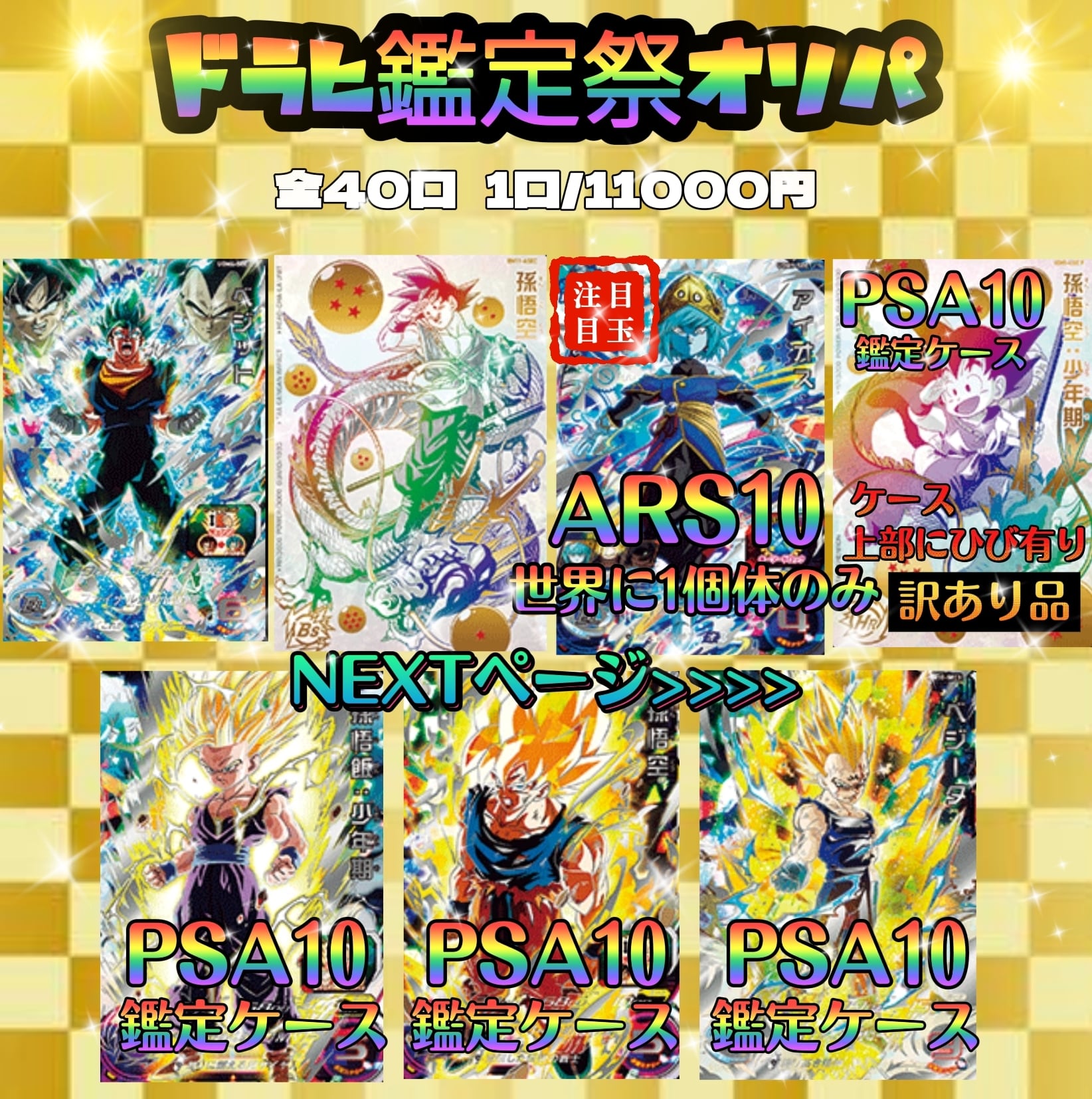 鑑定書も付いておりますドラゴンボールヒーローズ 悟空 ベジータ ARS10 ...