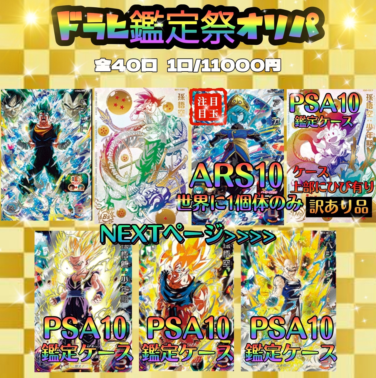ドラヒ鑑定祭オリパ〜ドラゴンボールヒーローズ | いちご屋オリパ (TCG 