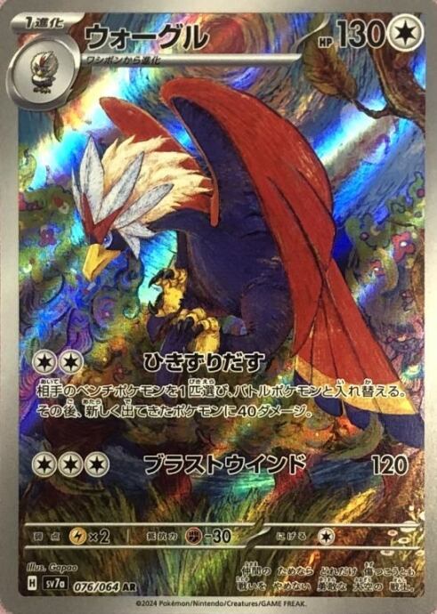 【Bランク】ウォーグル(AR)