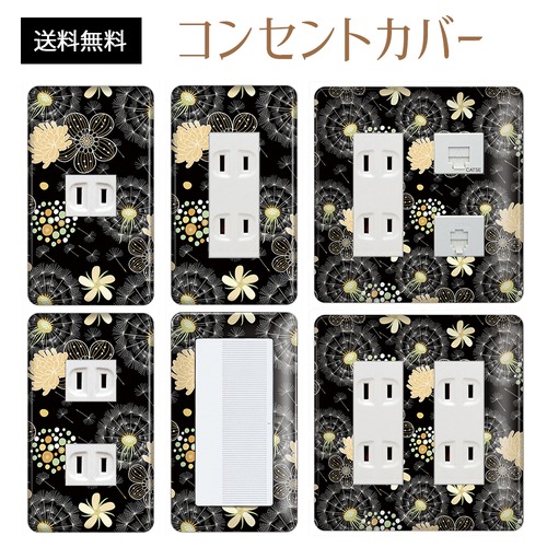 コンセントカバー スイッチカバー 花 柄 フラワー パナソニック コスモ FWPD36-CV-CN