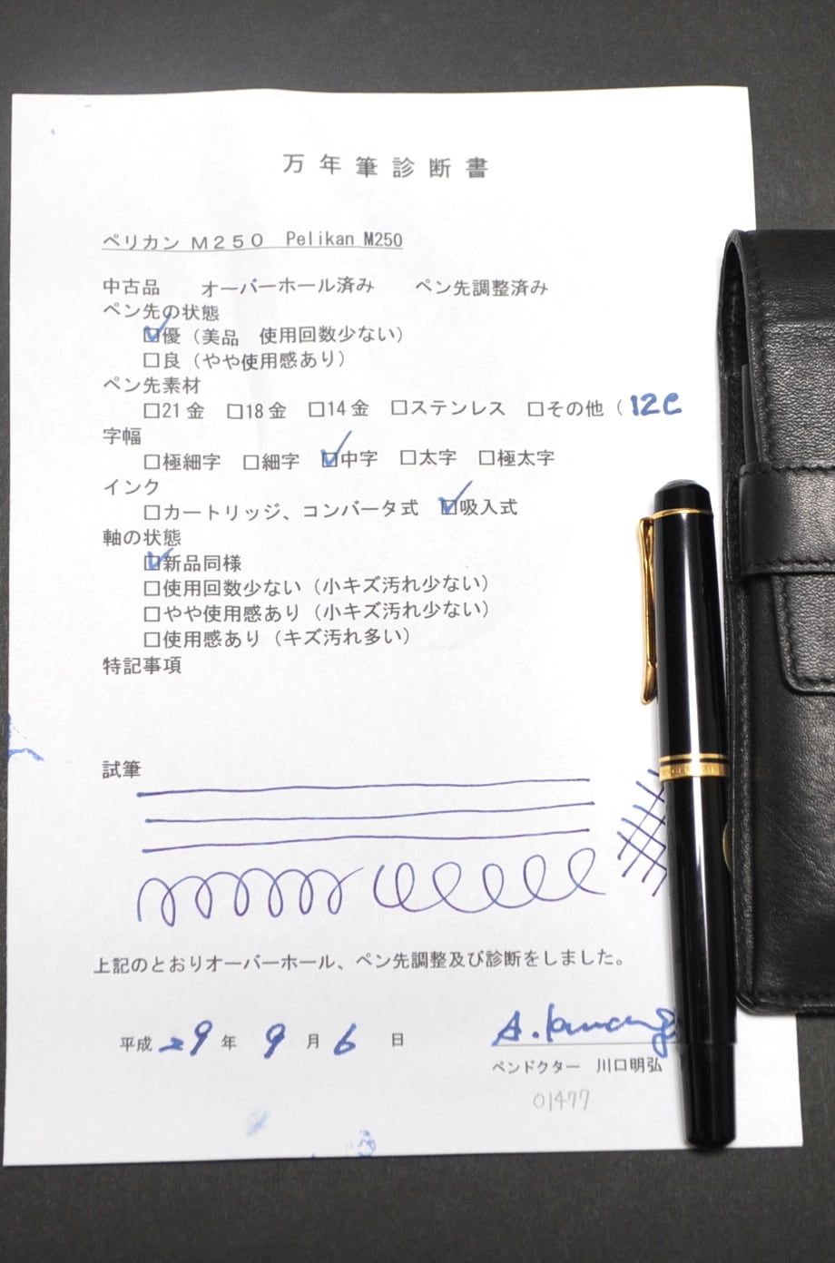 90s ペリカン ＃250（M250） Pelikan #250（M250） （中字