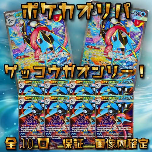 ポケカオリパ　ゲッコウガオンリー！　4000円　ポケモンカードゲーム