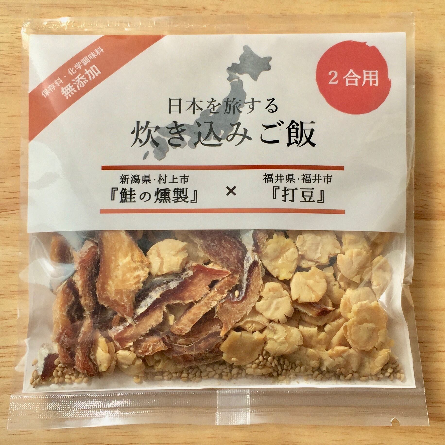 日本を旅する『炊き込みご飯』鮭の燻製×打豆