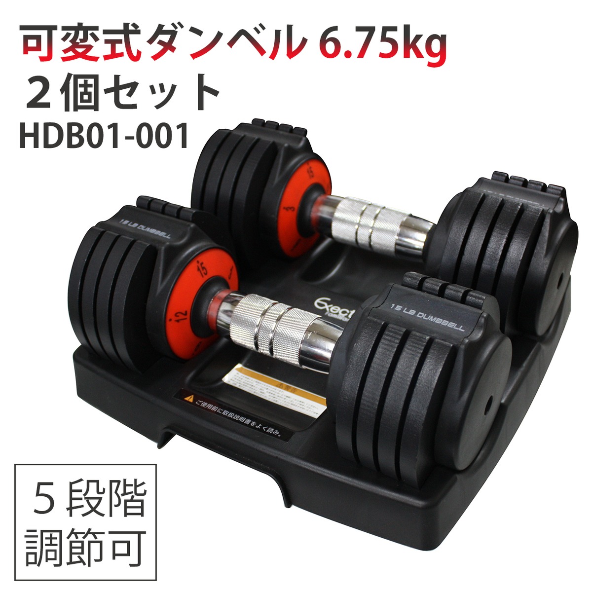 可変式ダンベル 6.75kg 2個セット HDB01-001 | GETUP5A オンライン 