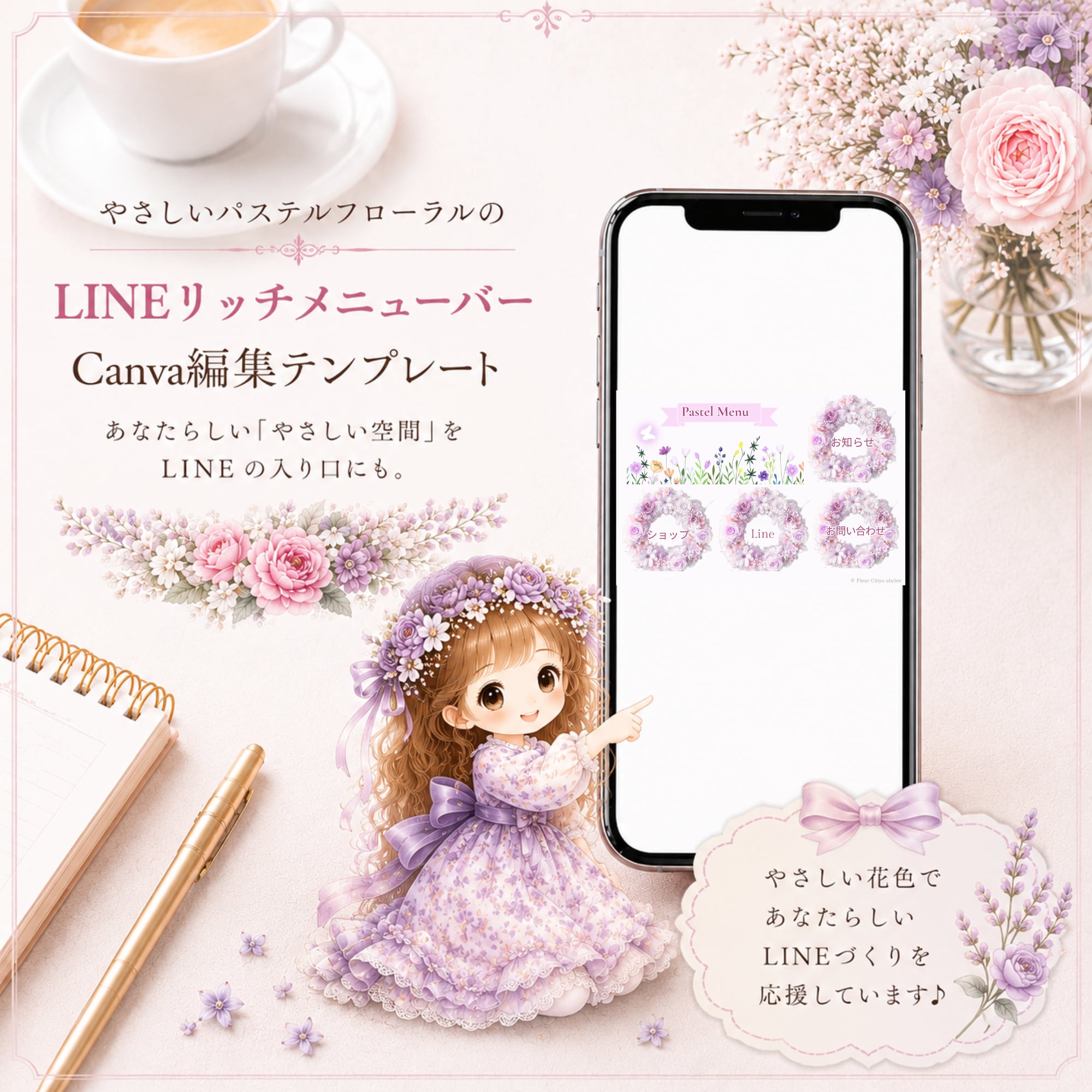 LINEリッチメニュー【FCA-4262】4分割【Canva編集可】パステルフローラル テンプレート