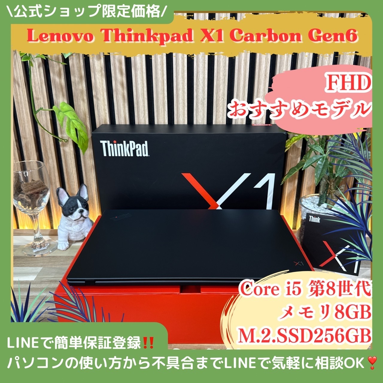 \ 公式ショップ限定価格❣️/ 化粧箱付き《人気シリーズ》ThinkPad X1 Carbon Gen6 14インチ フルHD SSD256GB ノートパソコン 安心サポート&3ヶ月保証付き