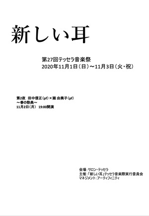 田中信正x廻 由美子　〜春の祭典〜　 ライヴCD-R   　　 限定販売！