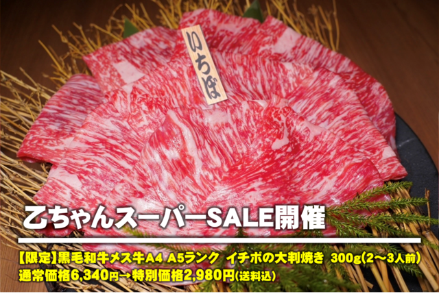 【郵送・冷凍】黒毛和牛メス牛A4 A5ランク【イチボの大判焼き】300ｇ  限定価格2980円（送料込み）