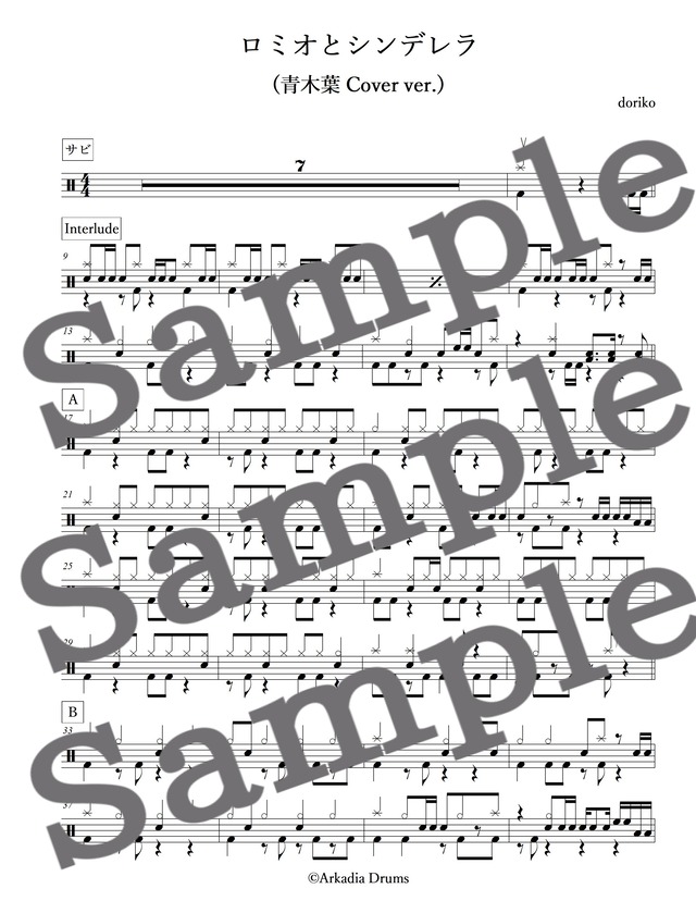 ロミオとシンデレラ (青木葉 Cover ver.)(doriko)