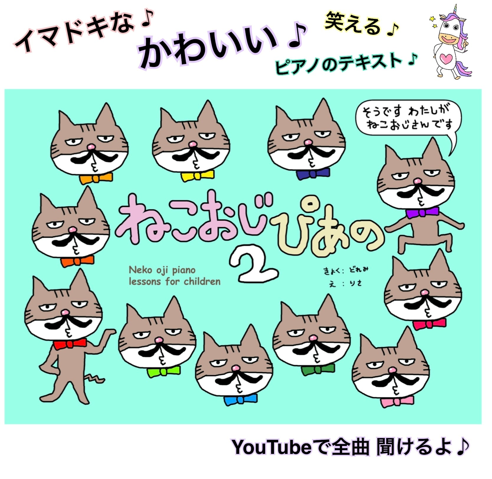 5冊】楽譜 ねこおじピアノ 子供用 幼児用 かわいい イマドキ YouTube