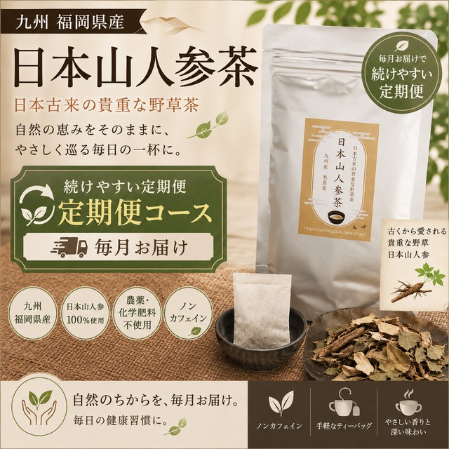 日本山人参 ヒュウガトウキ粉末 50g｜福岡県産・農薬不使用・100％