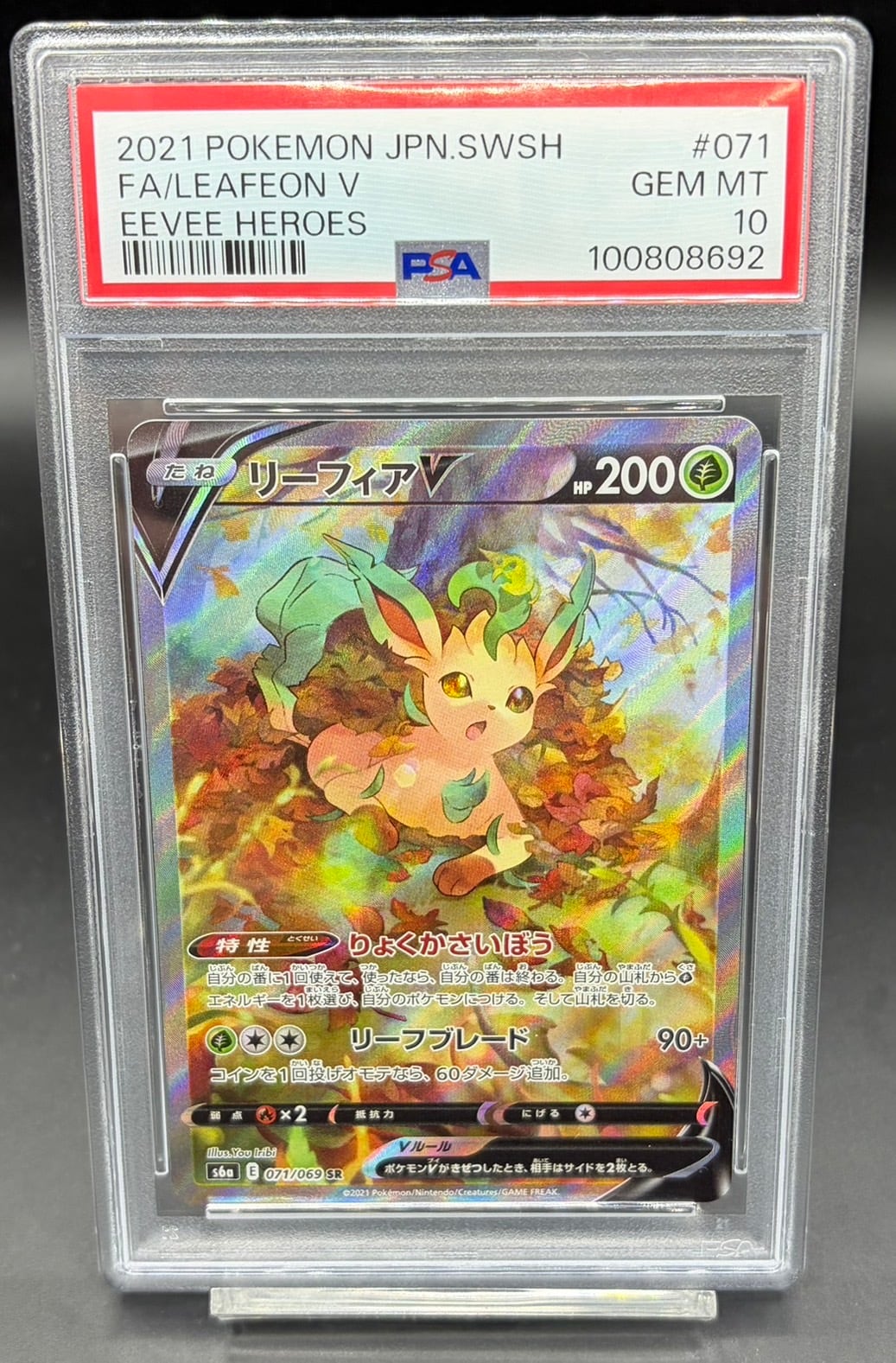 PSA10 カイリューV(SA)【SR】{074/067} [S7R] | ワンピース・ポケモン
