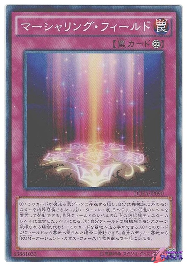 マーシャリング・フィールド　[ノーマル] [ランクC] [DUEA-JP090] [遊戯王]