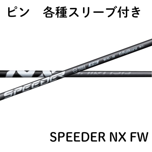クーポン配布中！フジクラ スピーダー NX フェアウェイ ピン各種【純正