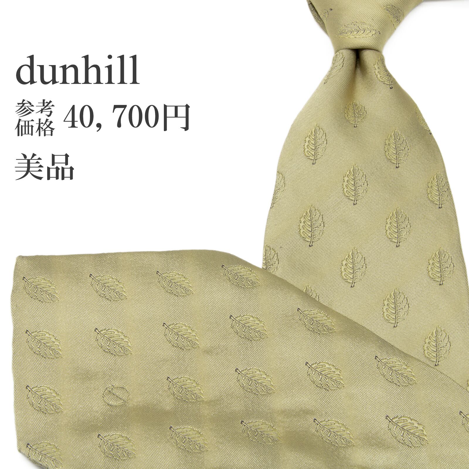 送料無料 ダンヒル ネクタイ ジャガード 金色 シャンパンゴールド 小紋 総柄 Y2K 00s ロゴ マーク 葉っぱ リーフ ハイブランド 綺麗 P779