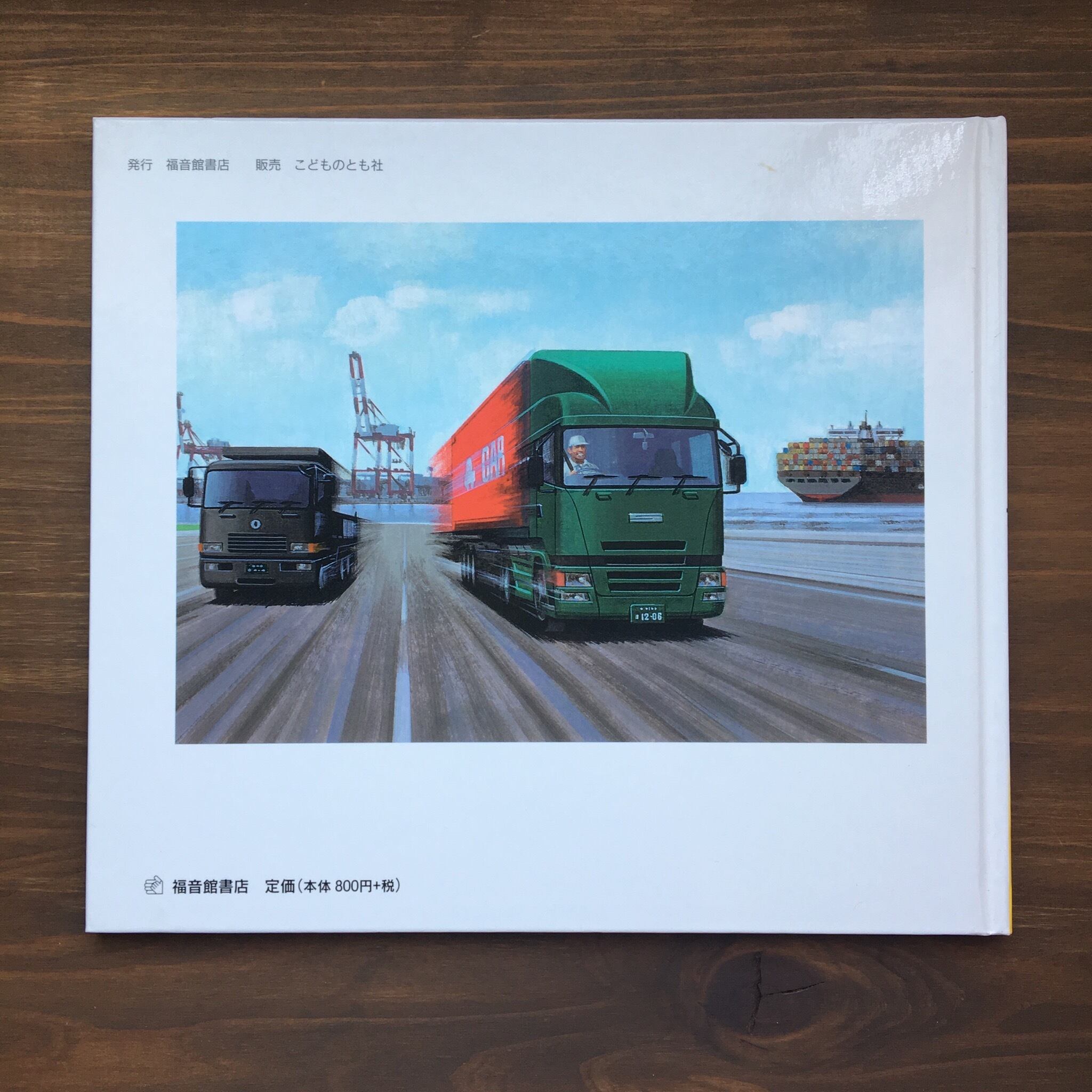 トラトラトラクター（小風さち・関根立巳 福音館書店） | 風文庫 kazebunko