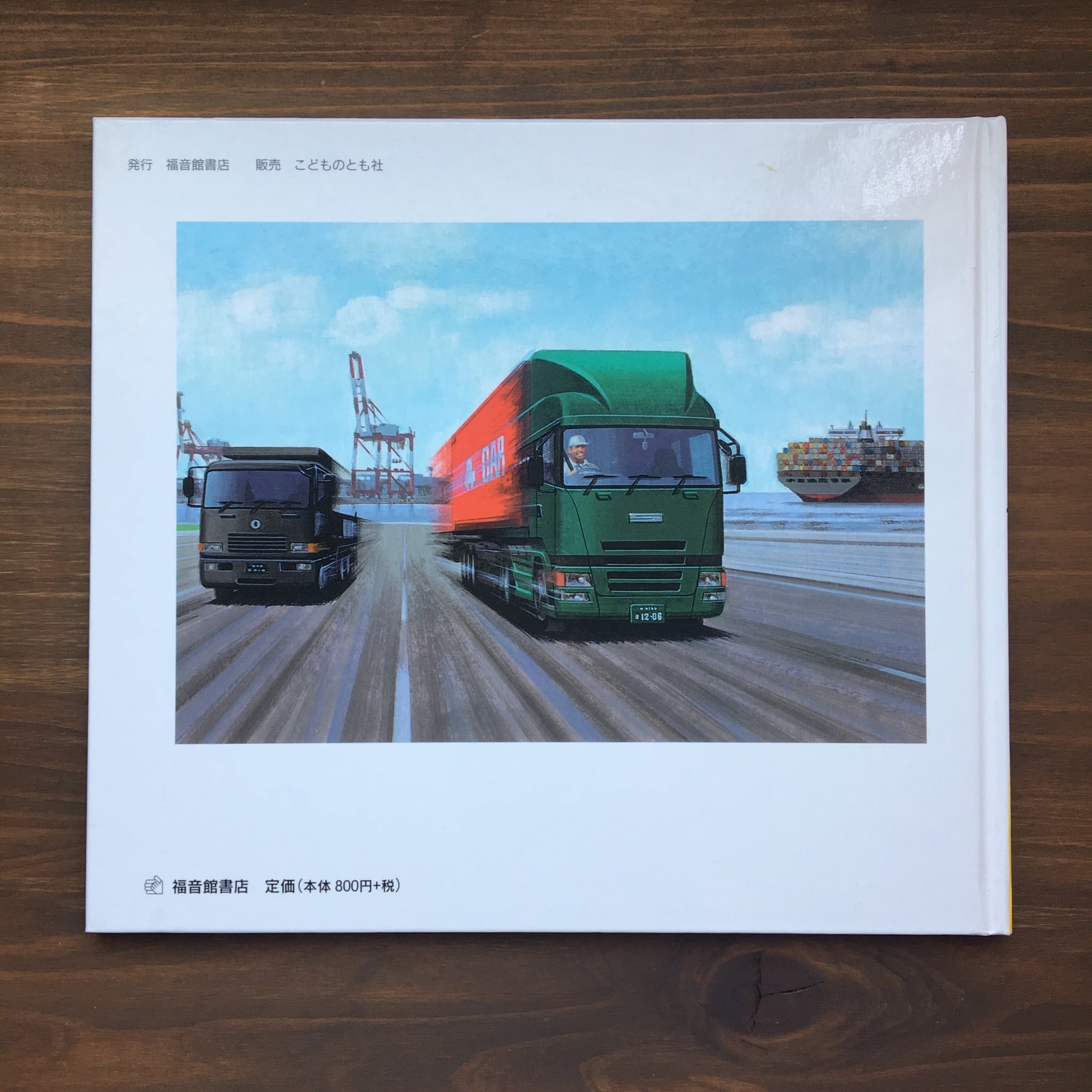 トラトラトラクター（小風さち・関根立巳　福音館書店）