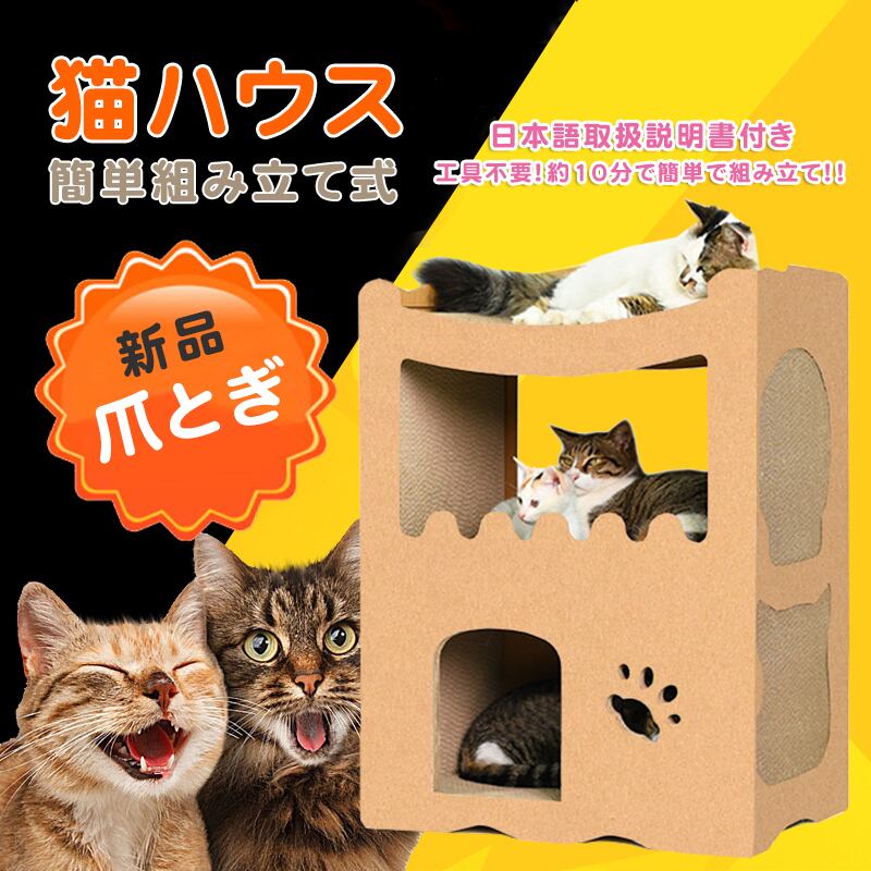 RAKU】正規品 猫つめとぎハウス 段ボールベッド キャットタワー 多頭 ...