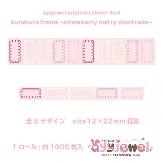 ラベラーシール44.kurukuru frame~strawberry merry shortcake~