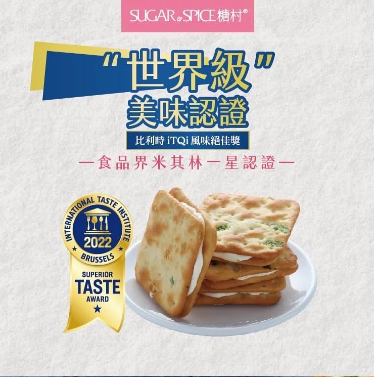 台湾 お土産 お菓子 糖村 SUGAR & SPICE タンツン ヌガークラッカー 10