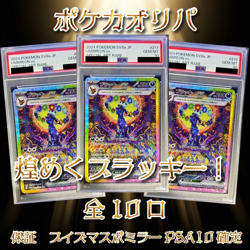 ポケカオリパ 煌めくブラッキー! 16800円 ポケモンカードゲーム