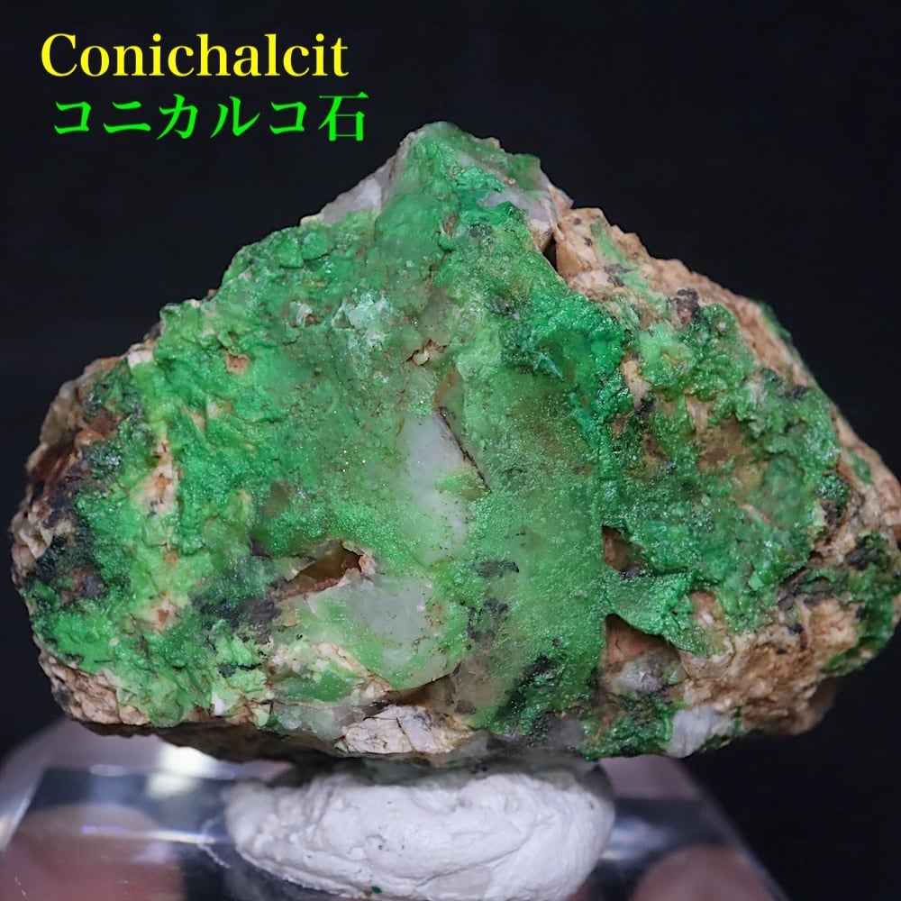 コニカルコ石 38.6g OTH086 鉱物 天然石 原石 | 鉱物 天然石 American