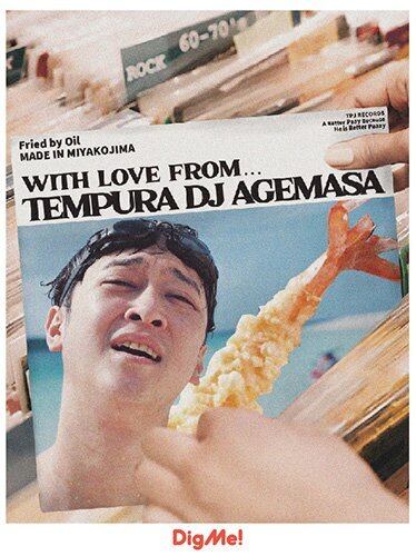 てんぷらDJアゲまさ / DIG ME! Tシャツ | KOGA RECORDS WEB SHOP