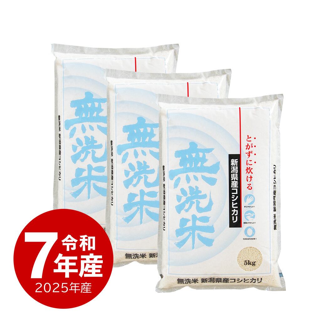 無洗米 新潟産コシヒカリ お米 10kg 令和7年産 | 越後の稲穂屋