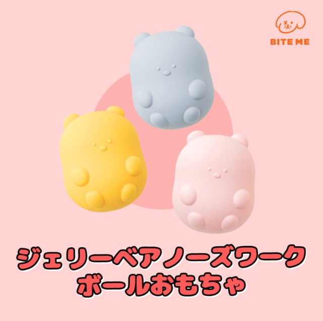 【BITE ME】Jelly bear Nosework Toy