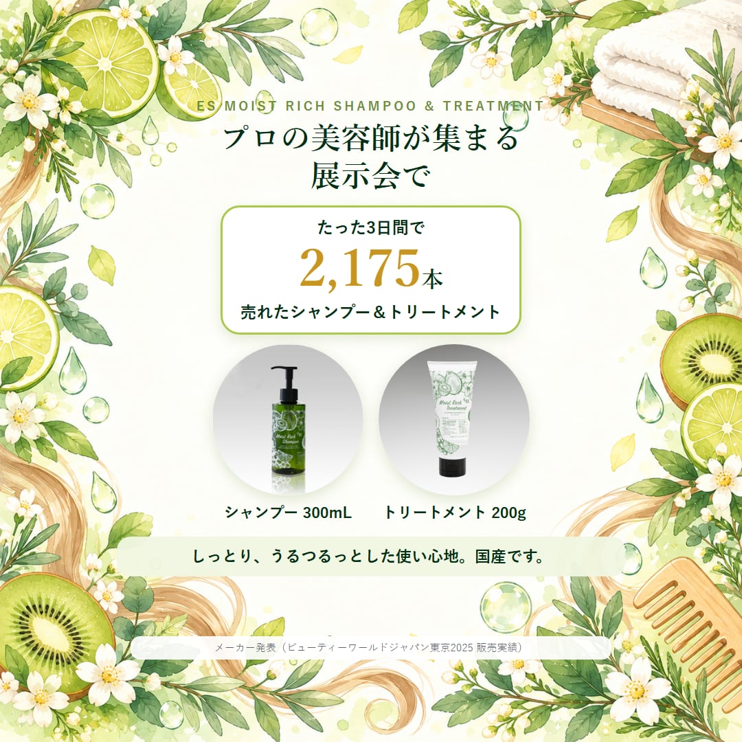 ES】モイストリッチシャンプー【300ml】 | JAUNEplus