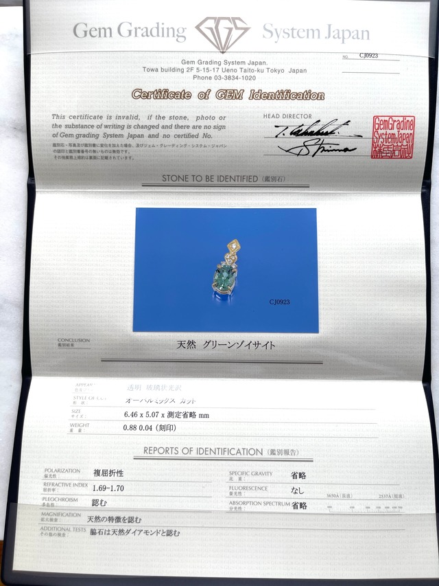 【鑑別書付】天然グリーンゾイサイト × ダイヤモンド K18 ペンダント　