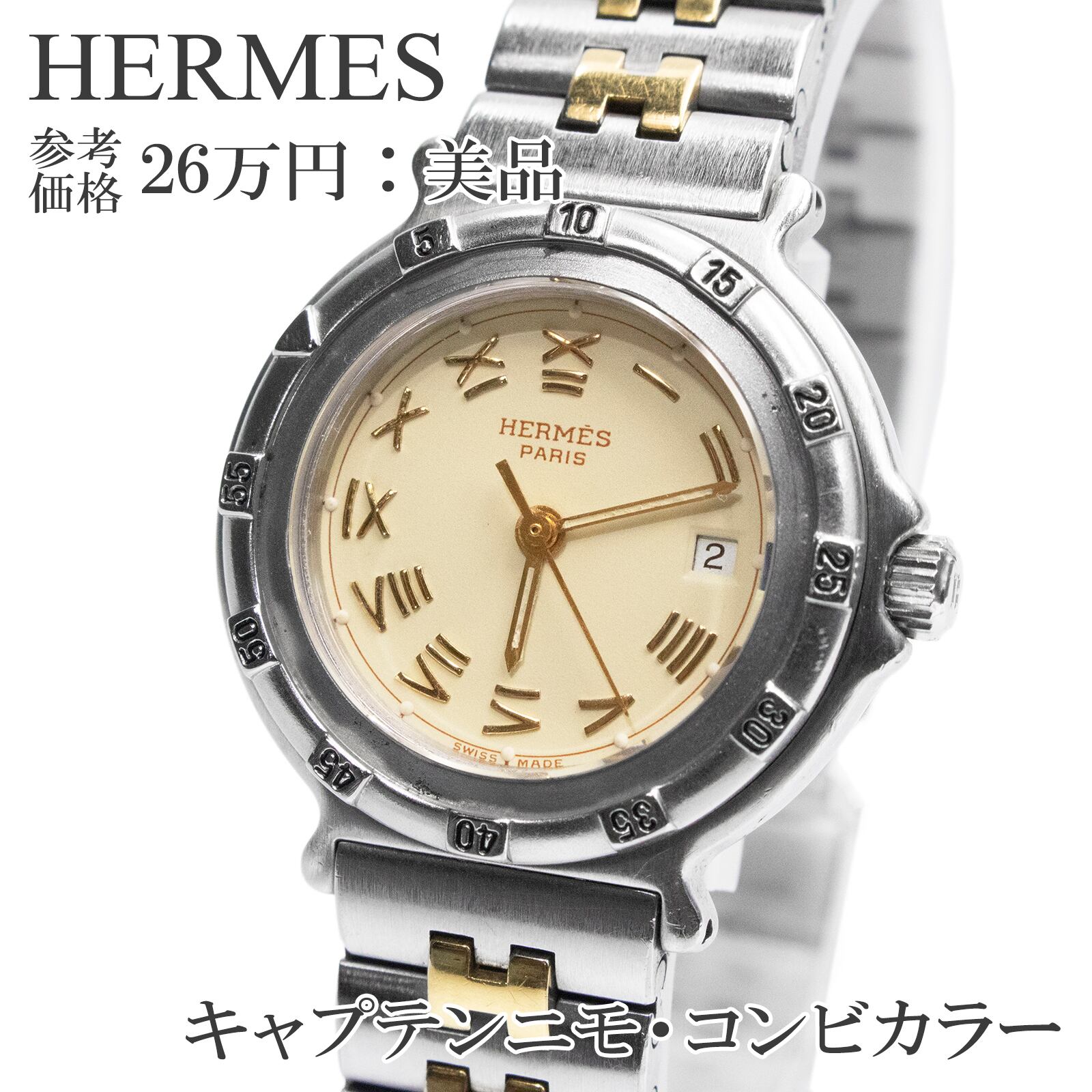 送料無料 エルメス 腕時計 レディース ボーイズ クオーツ キャプテンニモ イエロー系 ゴールド シルバー コンビカラー クォーツ 綺麗 X076