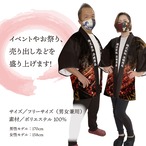 【受注生産】ハッピ 名入れ うなぎ蒲焼 炭火焼 F(新) 52759