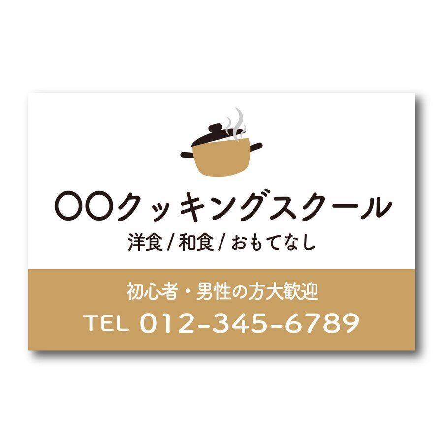 料理教室 クッキングスクール キッチン スクール看板 生徒募集 プレート看板 アルミ複合板 穴あけ無料 屋外対応 sch0034