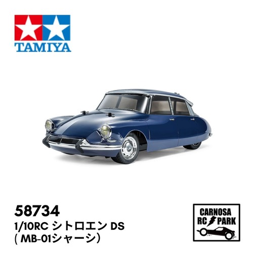 【TAMIYA タミヤ】1/10RC シトロエン DS （ MB-01シャーシ）［58734]