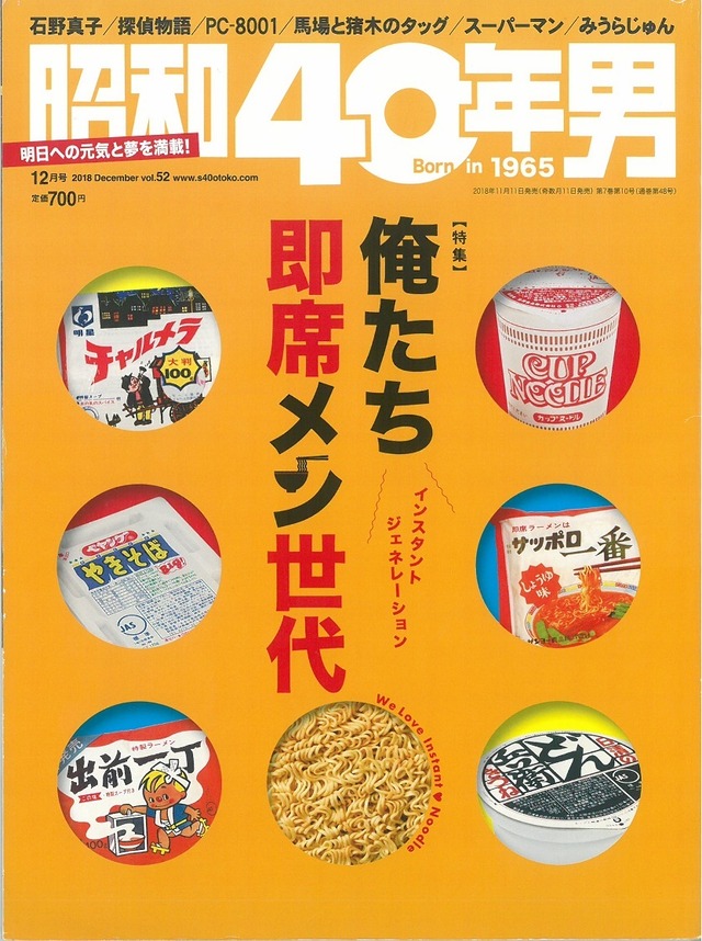 昭和40年男 / Vol.52 2018年12月号 (本) 株式会社クレタパブリッシング